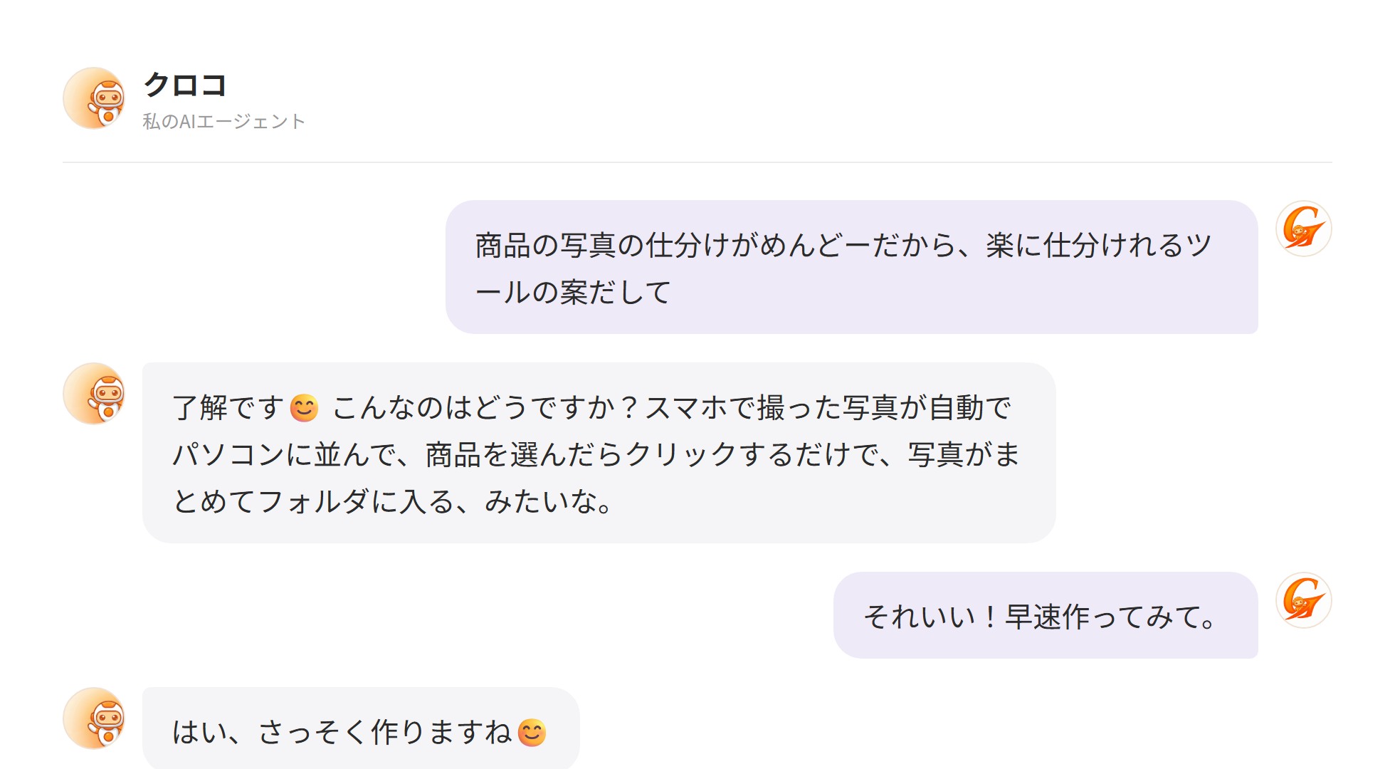 実際のやり取り。雑な言葉で頼んで、会話で仕上げていく