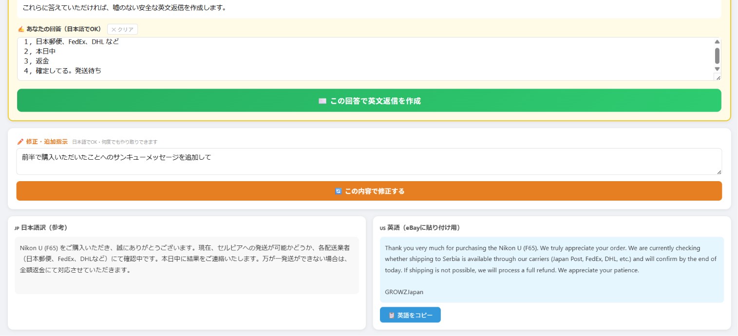 英語返信ツールの画面