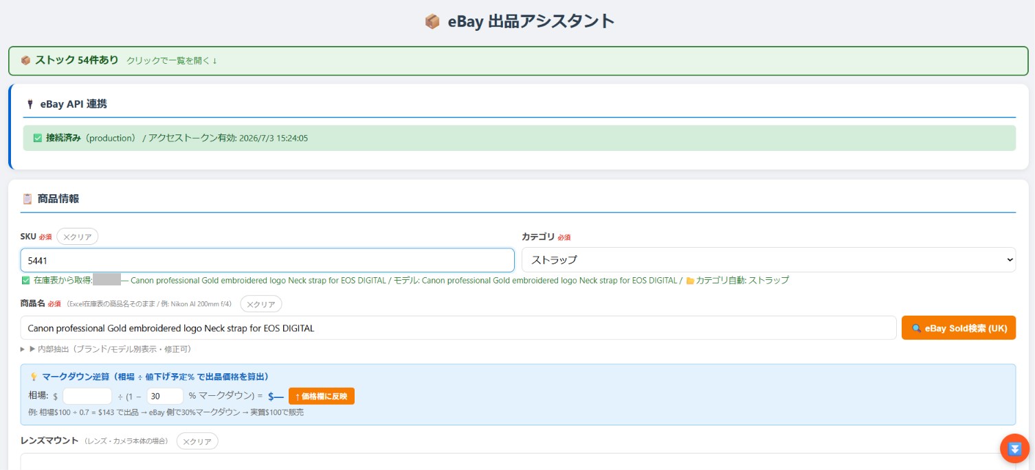 出品アシストの画面