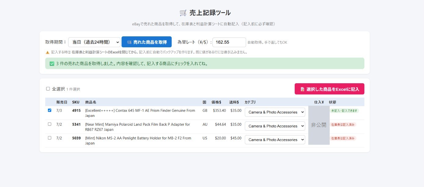 売上記録ツールの画面