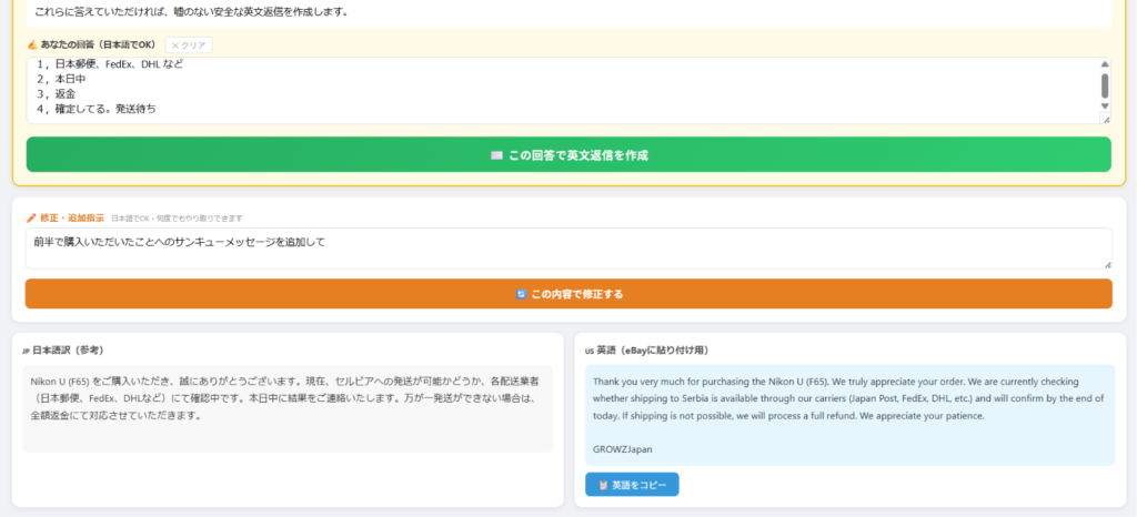 AIが作った英語の返信と日本語訳が並んで表示されている画面
