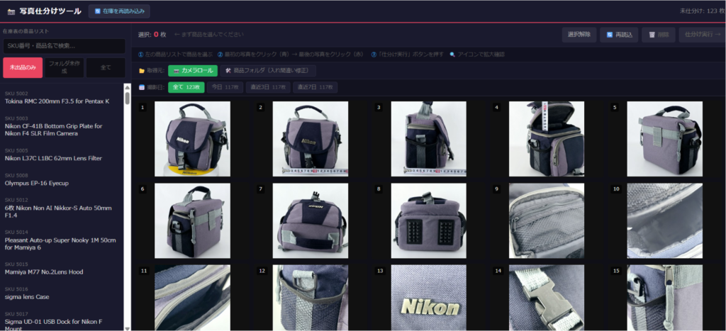 写真仕分けツールの画面。左に商品リスト、右に撮影した写真がサムネイルで一覧表示されている